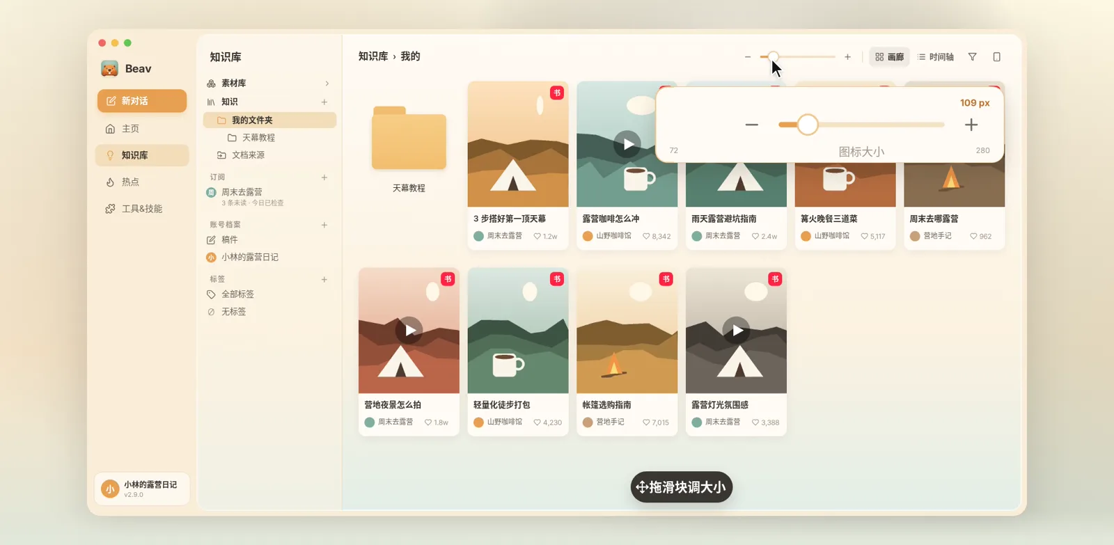 知识库右上角的卡片大小滑块