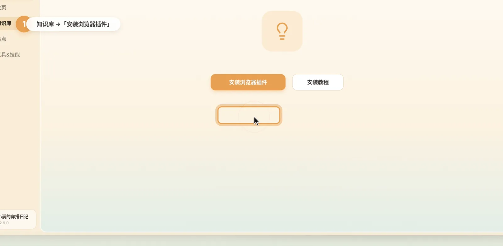 Beav 知识库空状态下的安装浏览器插件按钮