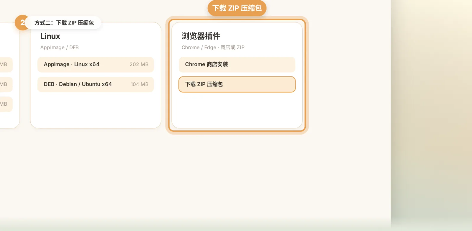 下载页浏览器插件卡片中的下载 ZIP 压缩包