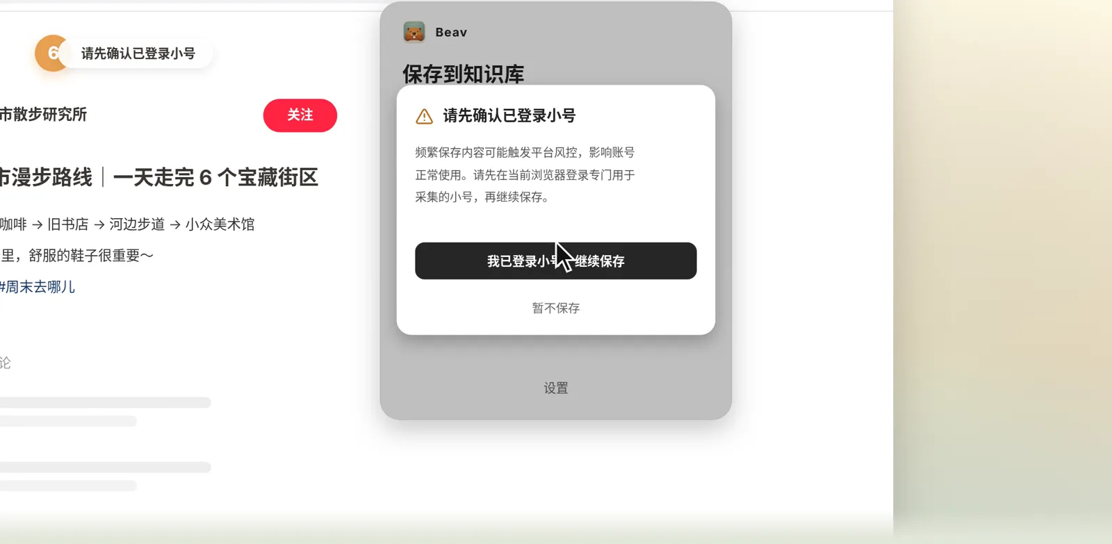 请先确认已登录小号的提醒