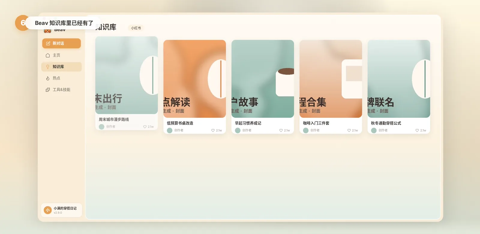 Beav 知识库中出现刚保存的笔记