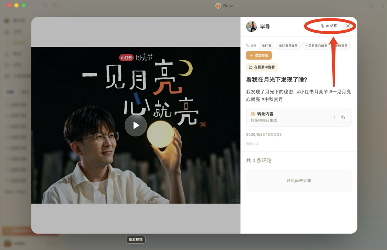 Details of a saved Xiaohongshu video note in the knowledge base, with the AI rewrite button circled at the top right