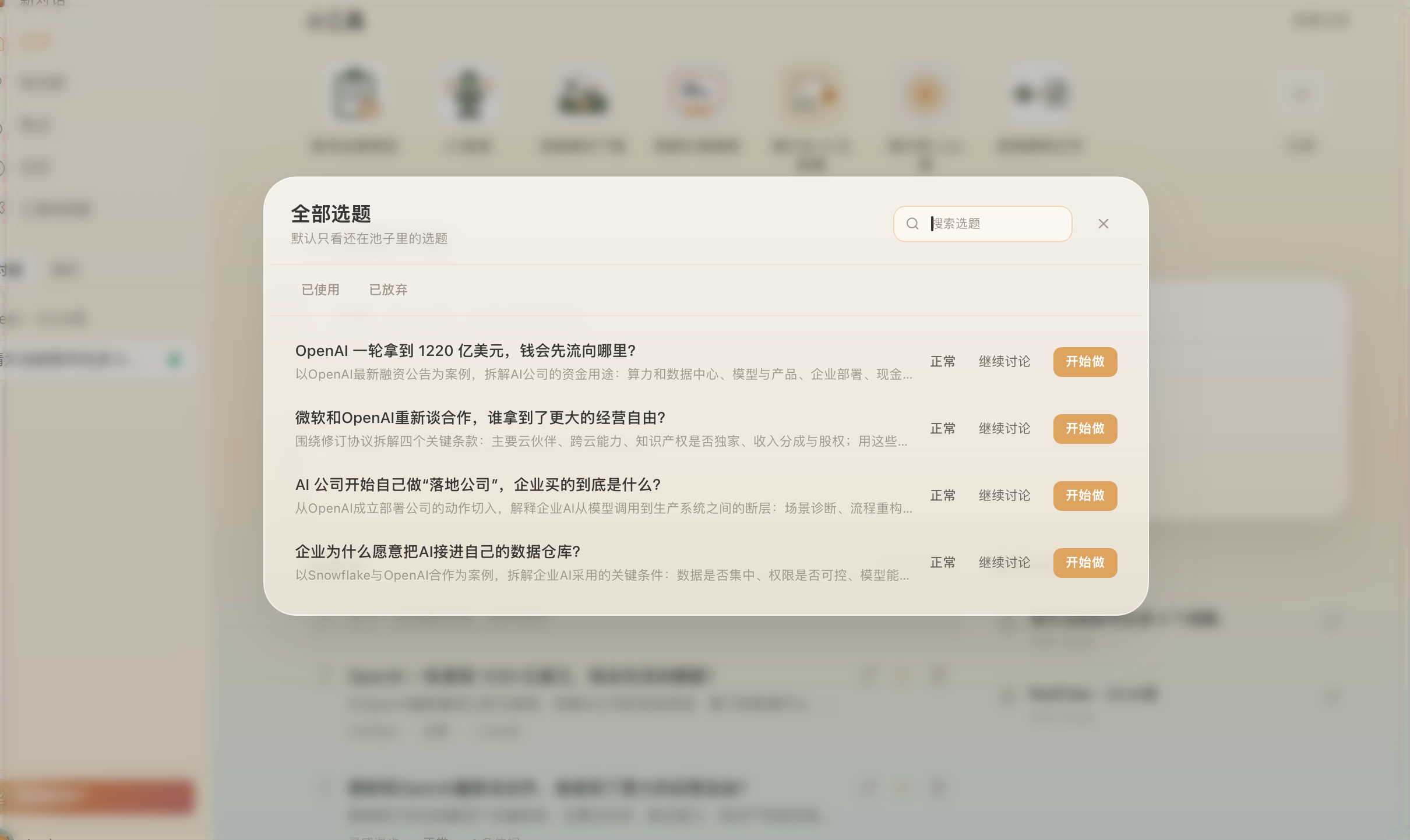 The All topics dialog: search topics, switch to Used or Discarded, and each topic has Continue discussion and Start creating buttons